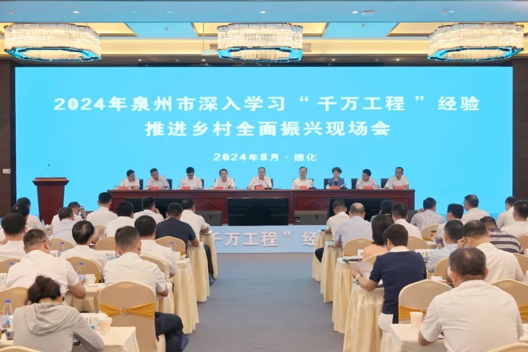 全市深入学习“千万工程”经验推进乡村全面振兴现场会在德化举行