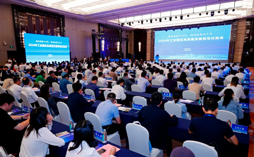 2024年工业园区高质量发展现场交流会在泉州召开